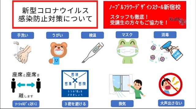 フラワースクール東京 コロナ対策への取り組み