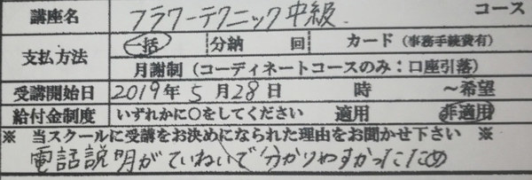 8フラワースクール東京_コピー