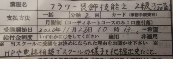 フラワースクール東京 アンケート ノーブルフラワーデザインスクール2_コピー