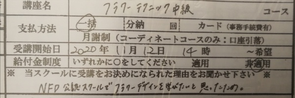 フラワースクール東京 アンケート ノーブルフラワーデザインスクール4_コピー