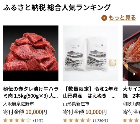 さとふる 例